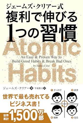 Atomic Habits